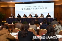 2020年陕西省公共数字文化工程 “文化创意产品开发”培训班开班