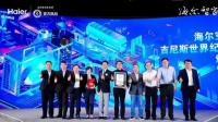 吉尼斯是世界的，这几项是海尔的！