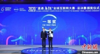 2020“直通乌镇”全球互联网大赛·总决赛举行