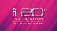 2020（第二十届）汕头国际音响展 将于本周末隆重开幕