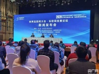 世界互联网大会·互联网发展论坛闭幕 期间共有130余家知名企业和机构参展