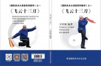 恭贺王培锟教授《飞云十三刀》新书出版发行