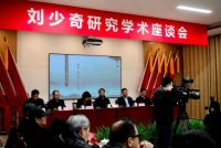 刘少奇研究学术座谈会暨刘少奇文物资料艺术品捐赠活动举行