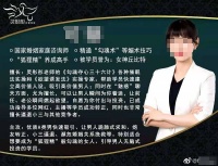 婚姻家庭咨询师海报刷屏，打着情感维护名义“物化”女性价值
