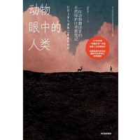 书单｜动物，我们看待世界的另一种方式
