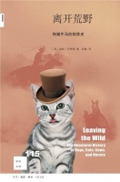 郭欣评《离开荒野》︱折叠进化——人类创造物种的剪影