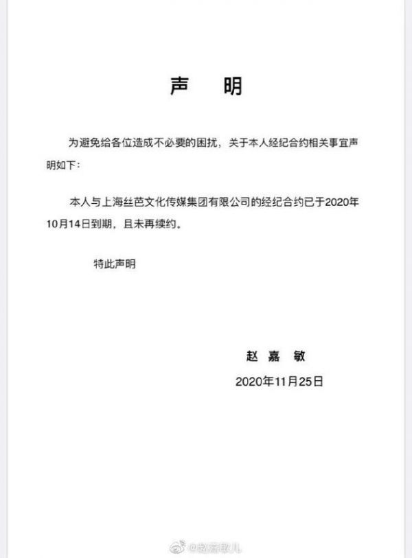 赵嘉敏发声明
