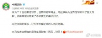 中国足协发文悼念马拉多纳去世 ：致敬！再见，球王
