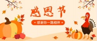 懂法帝 ▏感恩节，感恩有你