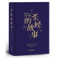 好书推荐|《圣经的故事》电子版