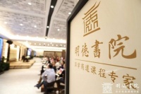 摩天之星国学：「国学总裁班」开班盛典