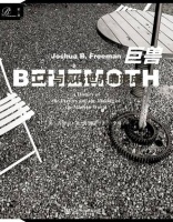 严鹏评《巨兽》︱乘风破浪的大工厂与流动的工业文化