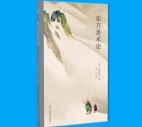 以日本为中心的美术史观可靠吗？