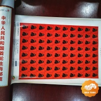 第一轮生肖猴票