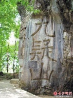 永州市非物质文化遗产-石刻拓印技艺