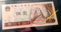 提个醒：5元纸币上如有这种“特征”别丢，一张能卖1600元！
