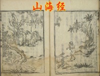 上古奇书《山海经》如何创作成书的？成书于什么年代，作者是谁？