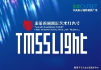 奥莱首届国际艺术灯光节真香！