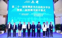 约20万种新书将与读者见面！深圳读书月总结分享会举行