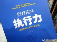 提高执行力,可以这么简单