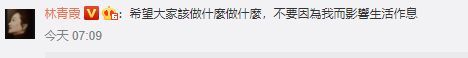 林青霞回复