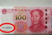 百元大钞，若能满足这个条件，专家给出单张五万元的价格