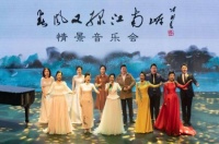 《春风又绿江南岸》情景音乐会上演：水墨画卷掩映间，江南文化谱“新声”