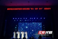 致敬抗疫英雄 邵阳学院举行看见繁星之“初心，追梦，奋斗”大学生主题音乐节