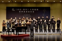 用西方音乐技法演绎中国文化经典，大型套曲《诗经·国风》首演