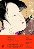 好书推荐|《浮世绘》电子版