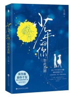 《少年的你，如此美丽》玖月晞 azw3-mobi-epub-txt kindle电子书下载