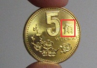 遇见这个年份的5角硬币留好别花，一枚价值八百元了呢！