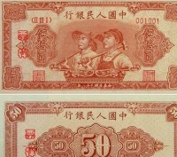 第一套人民币工人和农民50元纸币的收藏价值