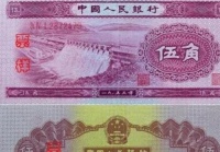 第二套人民币图片独特 收藏价值不可忽视