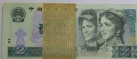第四套人民币2元最新价格 堪称黄金绝版币！