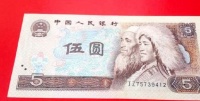 第四套人民币中的纸币，有的价值几十，有的价值上千，你还有吗？