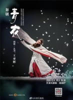 舞剧《青衣》12月重返津城