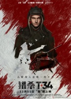 电影《猎杀T34》曝人物海报 天才坦克指挥官上演双雄对决