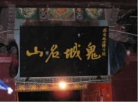 中国最恐怖的“鬼”，夜晚常发出怪声，有一个老太常年留守于此