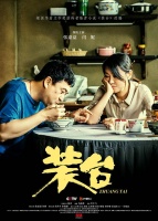 《装台》央视开播 闫妮沉浸式表演引共鸣