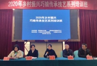 陕西乡村振兴巧娘传承技艺系列培训班大荔开班