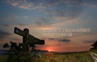 一叶知秋，落难才知谁是真朋友，千万别冷落了在乎你的心