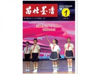 蒸湘区青少年（幼儿）书法绘画作品选期刊《苗壮墨香》创刊