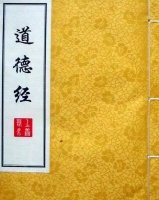 国粹丨这是中国人的智慧 万经之王《道德经》