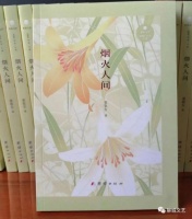 姜敬东散文集《烟火人间》出版发行