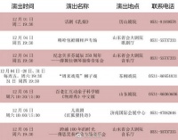 相声、话剧、柳子戏…...十二月多场压轴“好戏”在济南上演