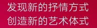 “开创新华诗学”的伟大文艺复兴梦