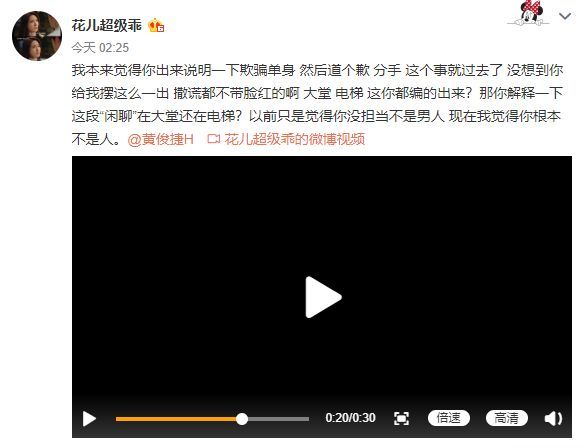 黄俊捷疑似前女友再爆料