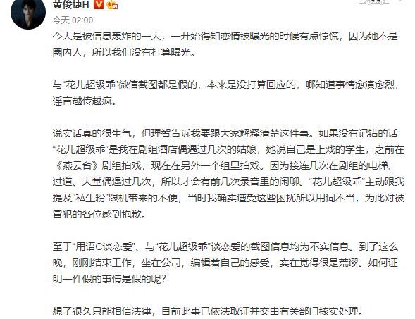 黄俊捷发文