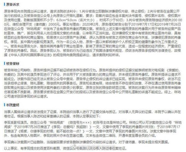 李现状告咪咕阅读侵犯肖像权